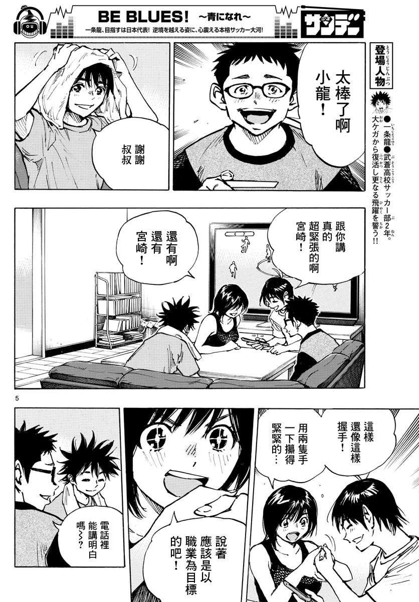 🍵BE BLUES!~化身为青 第377话 第5页
