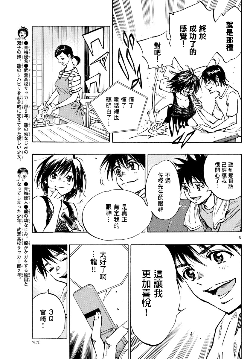 🍵BE BLUES!~化身为青 第377话 第6页