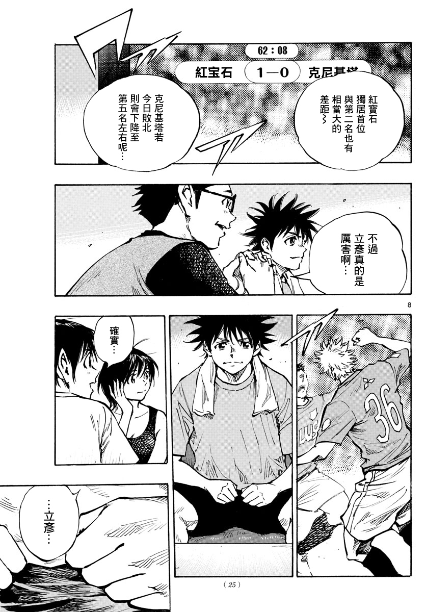 🍵BE BLUES!~化身为青 第377话 第8页