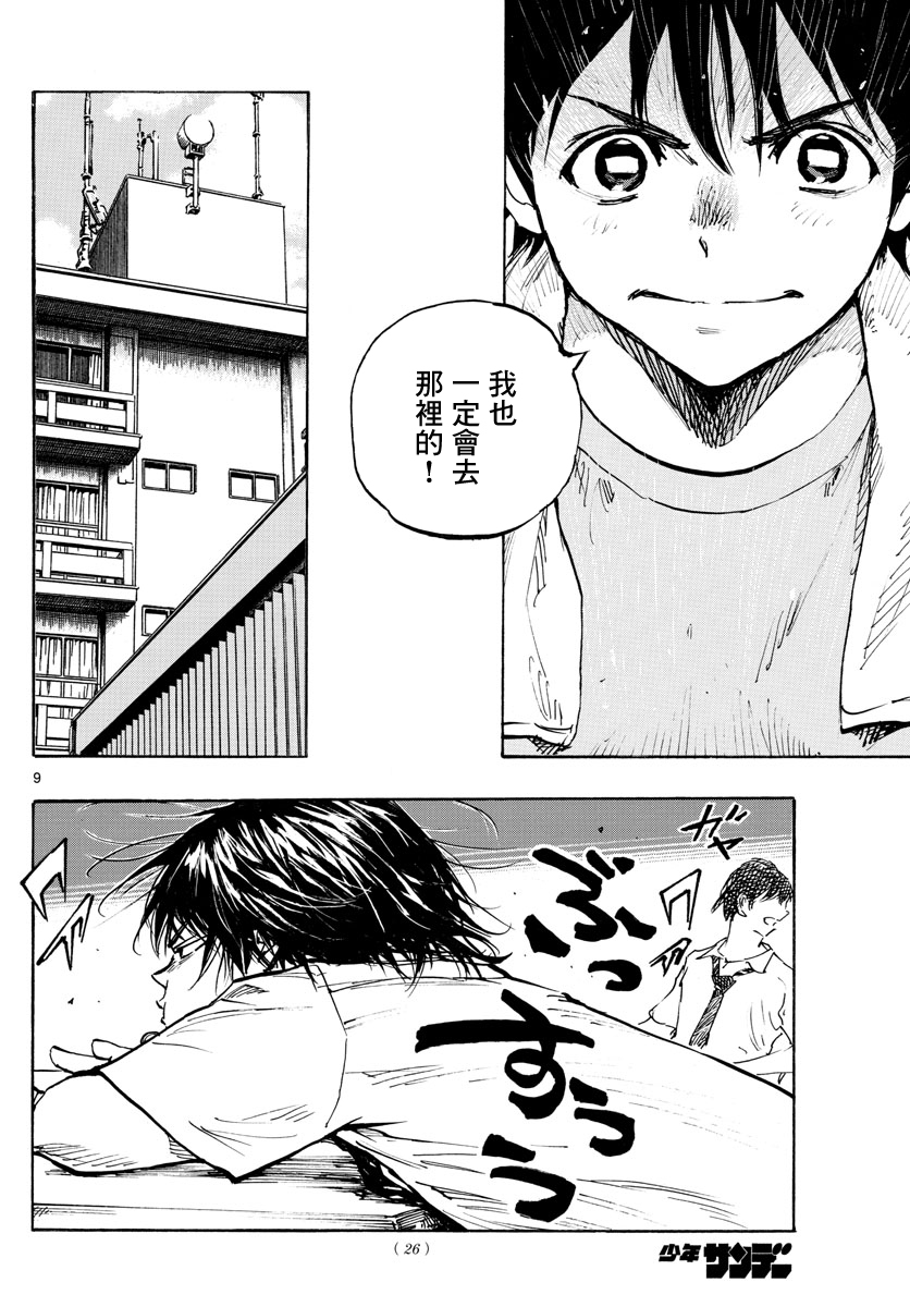 🍵BE BLUES!~化身为青 第377话 第9页