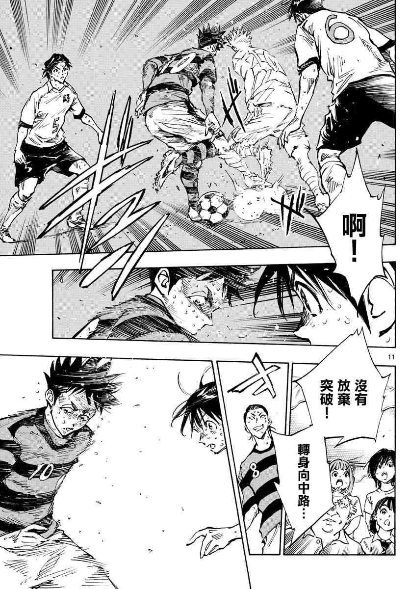 🍵BE BLUES!~化身为青 第379话 初日练习 第10页
