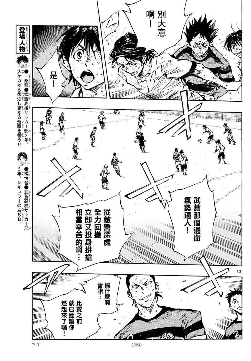 🍵BE BLUES!~化身为青 第379话 初日练习 第12页