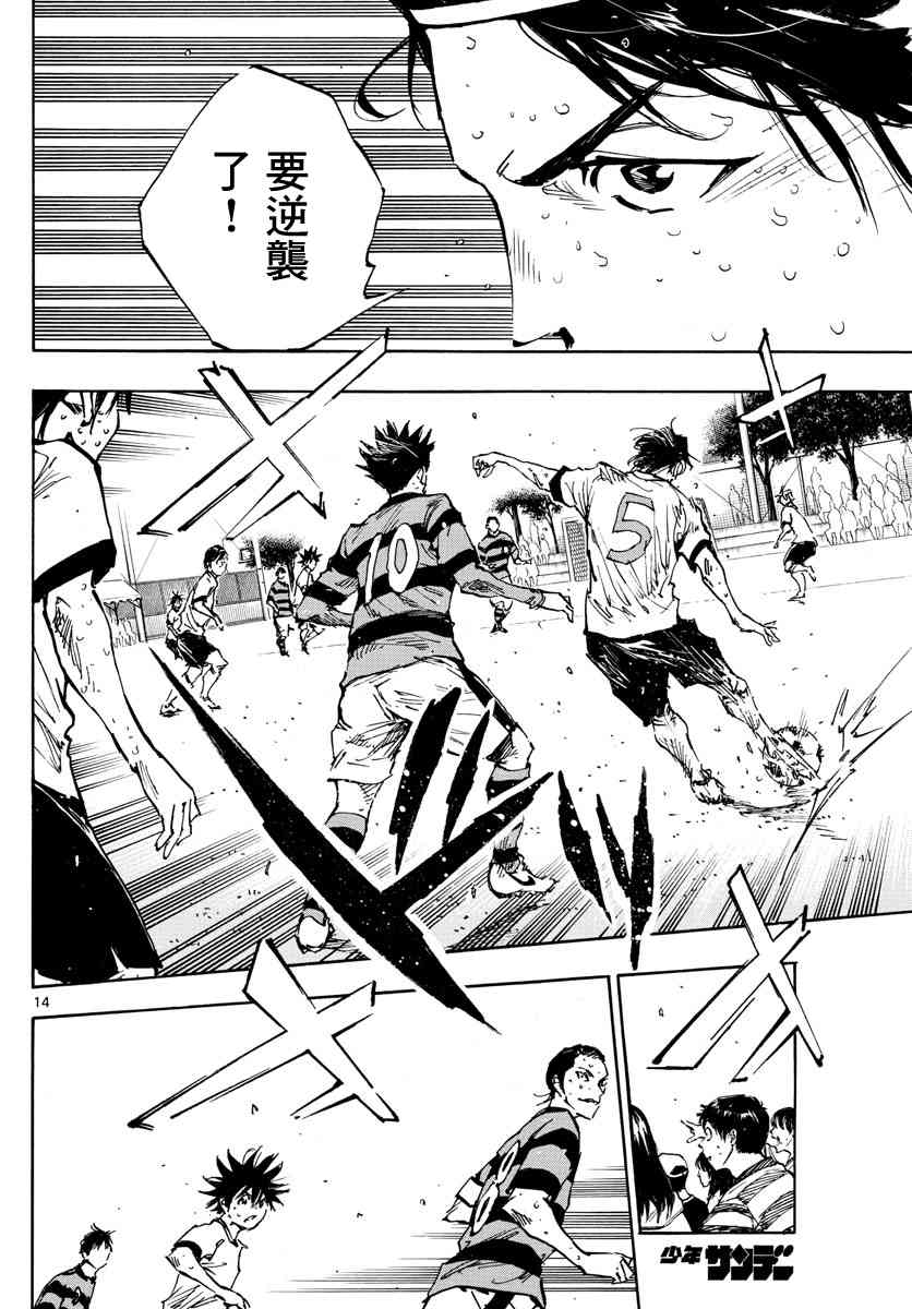🍵BE BLUES!~化身为青 第379话 初日练习 第13页
