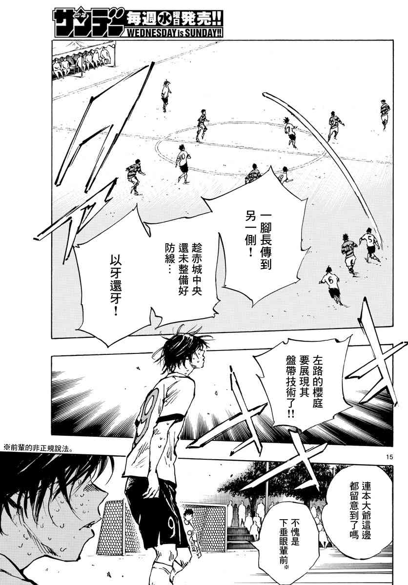🍵BE BLUES!~化身为青 第379话 初日练习 第14页