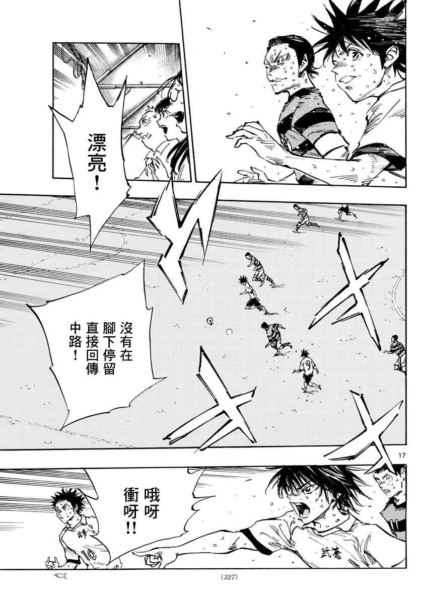 🍵BE BLUES!~化身为青 第379话 初日练习 第16页