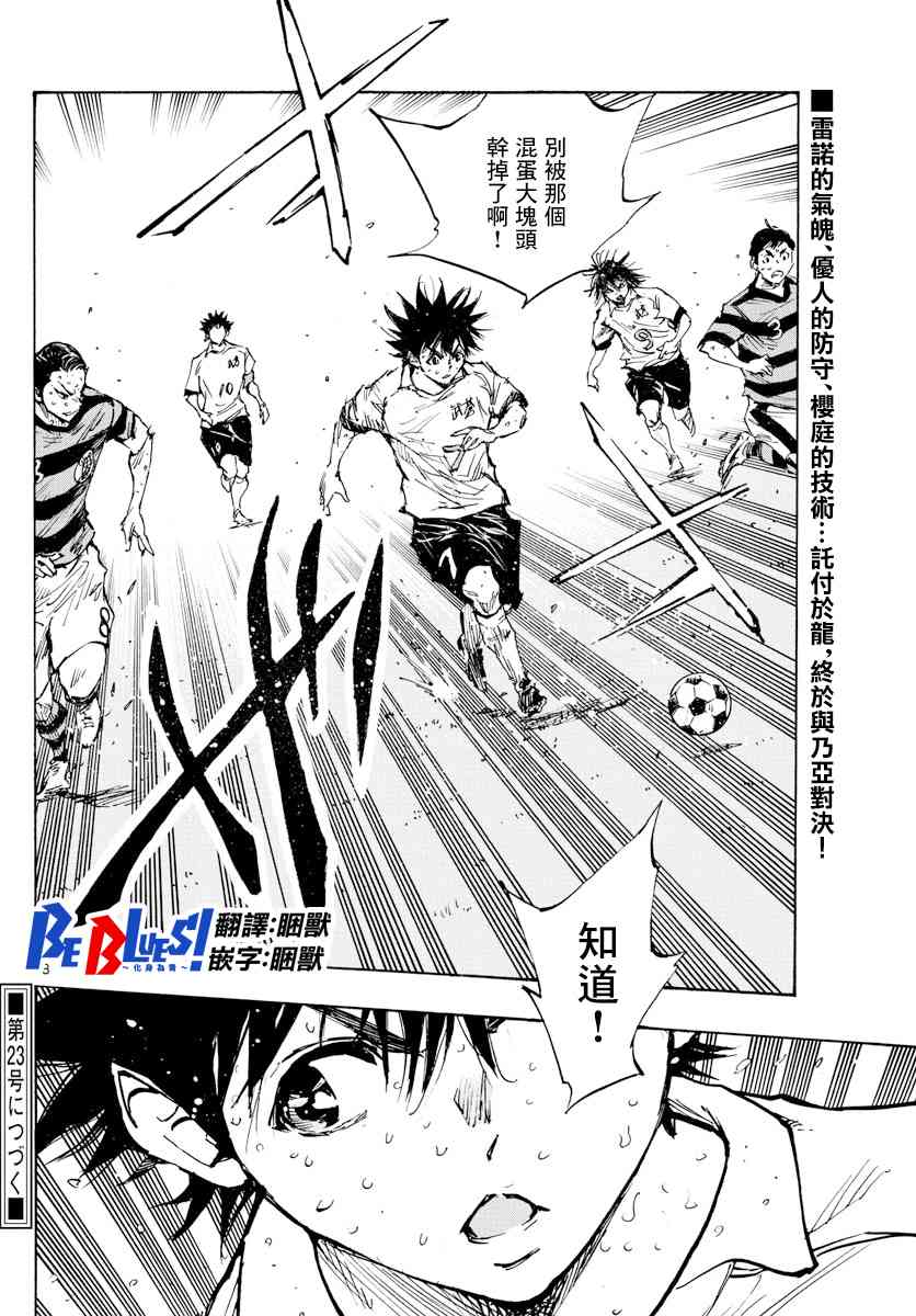 🍵BE BLUES!~化身为青 第379话 初日练习 第17页