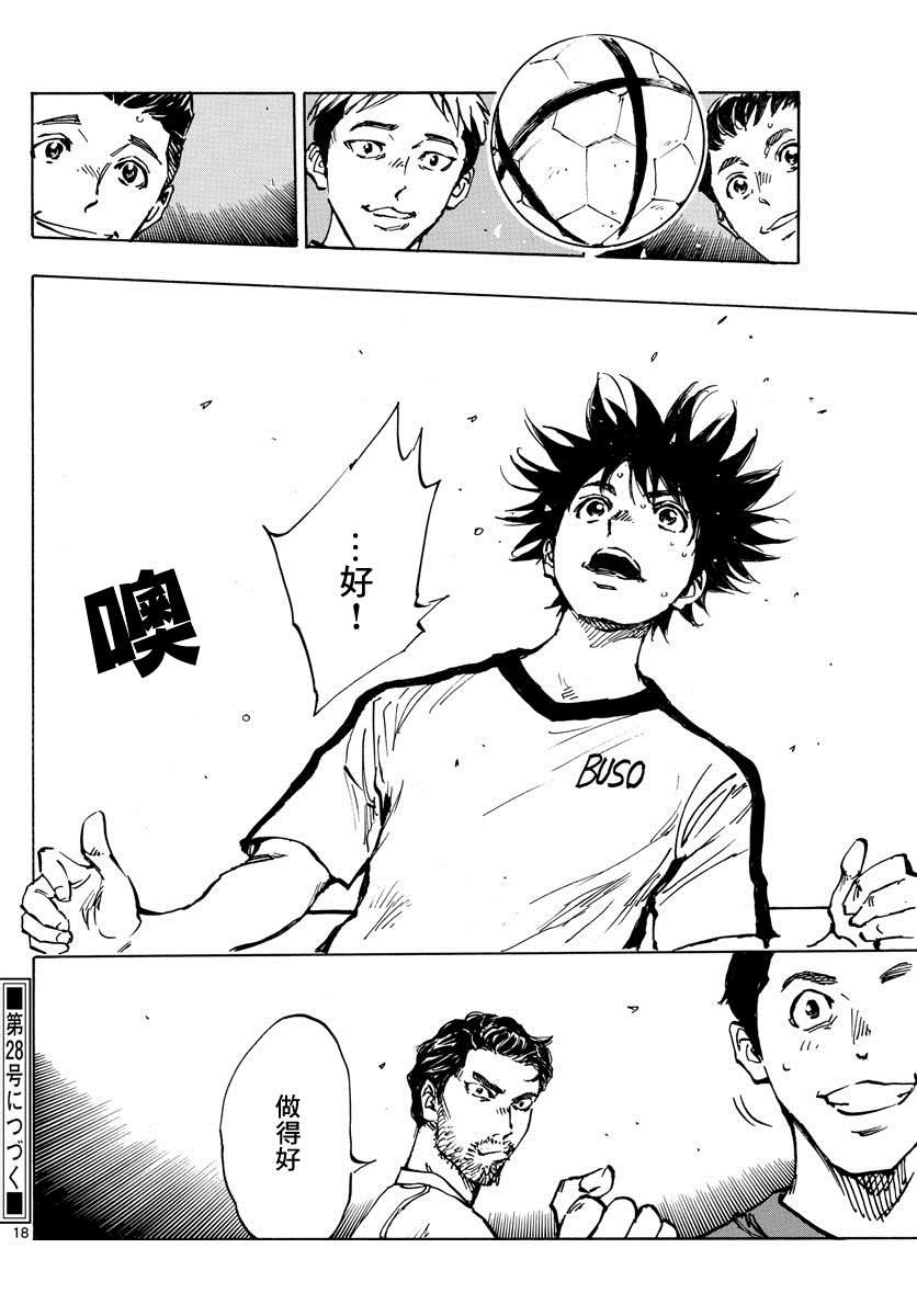 🍵BE BLUES!~化身为青 第379话 初日练习 第18页