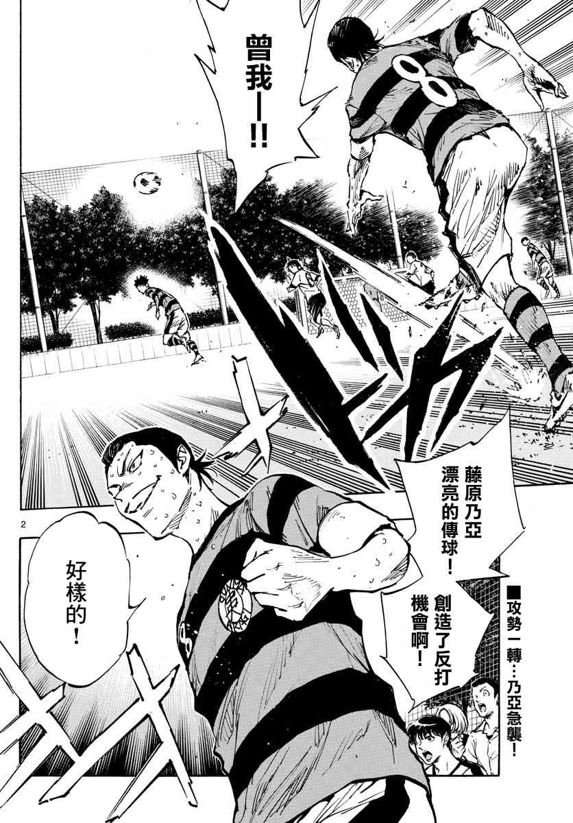 🍵BE BLUES!~化身为青 第379话 初日练习 第2页