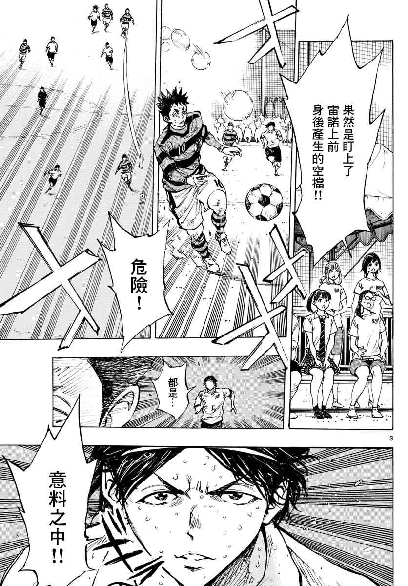 🍵BE BLUES!~化身为青 第379话 初日练习 第3页