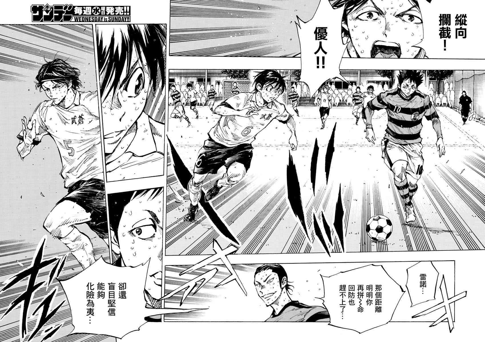 🍵BE BLUES!~化身为青 第379话 初日练习 第4页