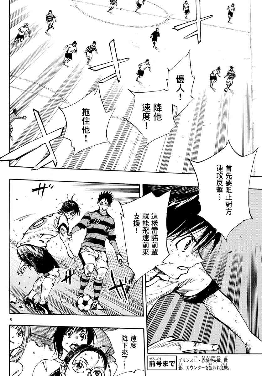 🍵BE BLUES!~化身为青 第379话 初日练习 第5页