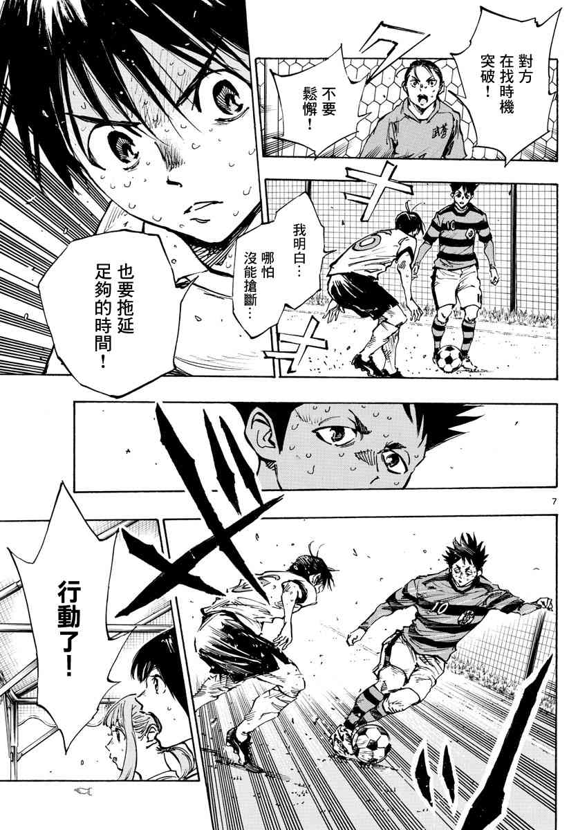 🍵BE BLUES!~化身为青 第379话 初日练习 第6页