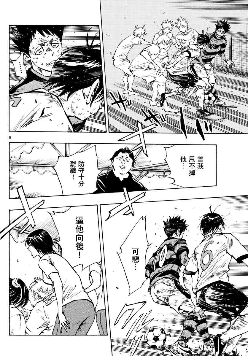 🍵BE BLUES!~化身为青 第379话 初日练习 第7页