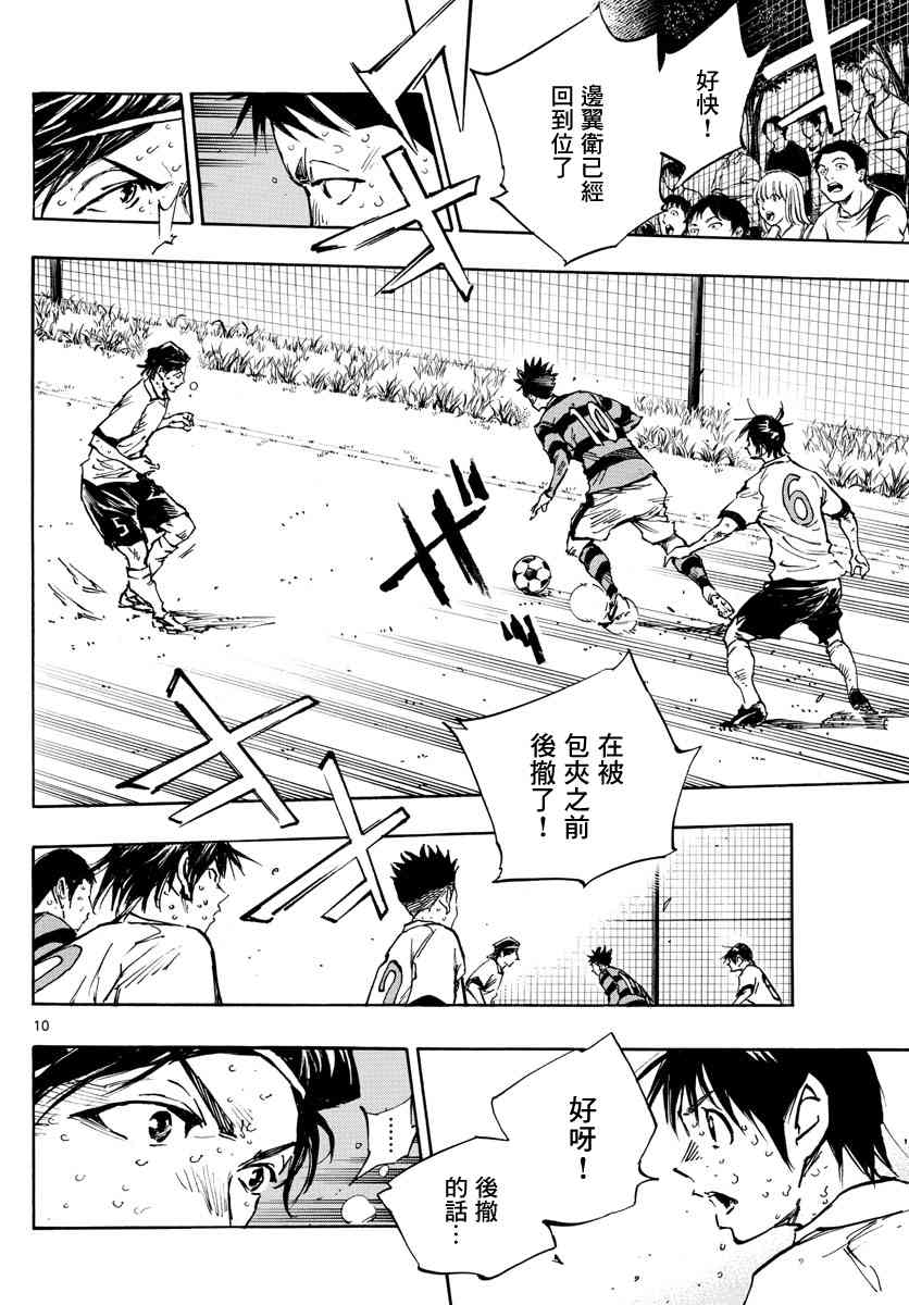 🍵BE BLUES!~化身为青 第379话 初日练习 第9页