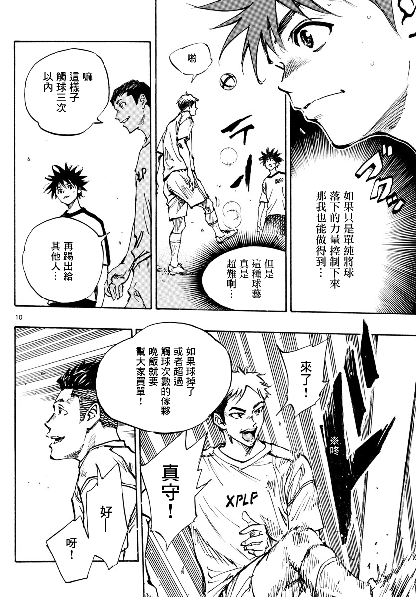 🍵BE BLUES!~化身为青 第379话 第10页