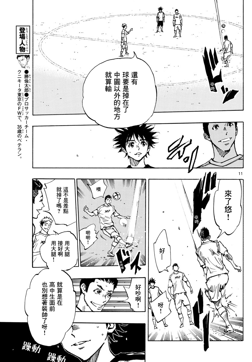 🍵BE BLUES!~化身为青 第379话 第11页