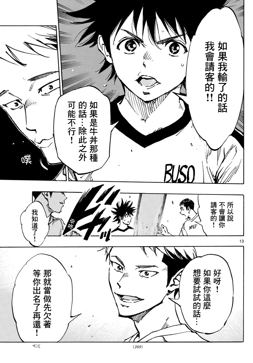 🍵BE BLUES!~化身为青 第379话 第13页