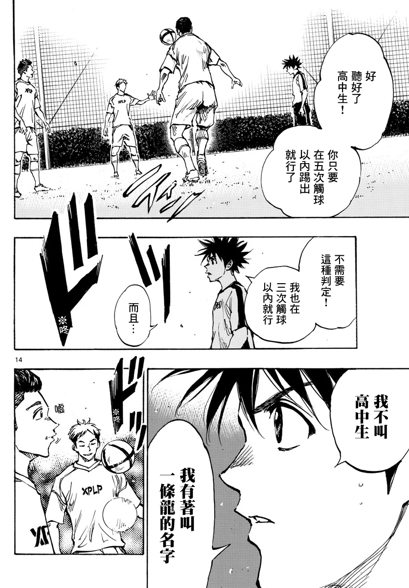 🍵BE BLUES!~化身为青 第379话 第14页