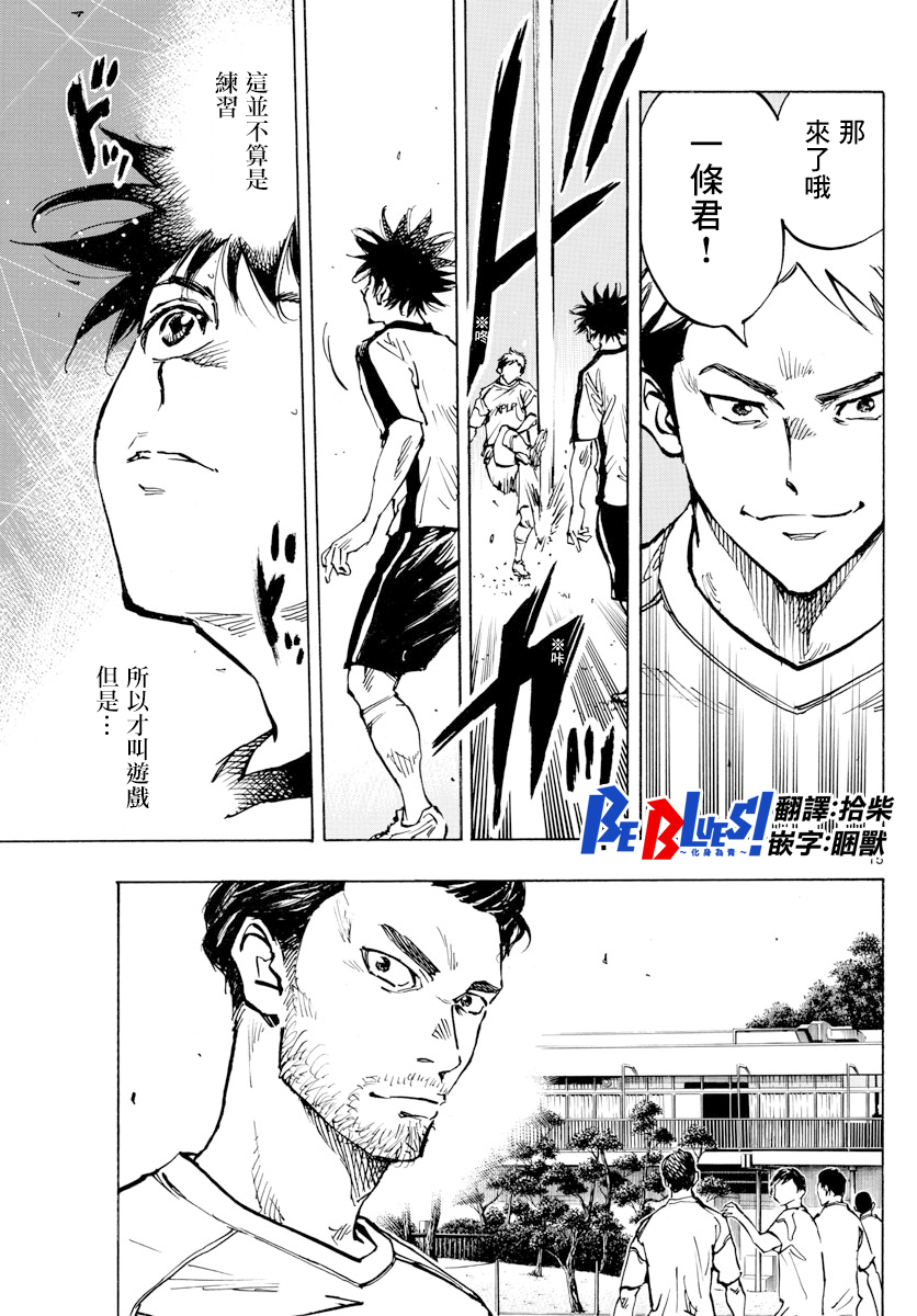 🍵BE BLUES!~化身为青 第379话 第15页