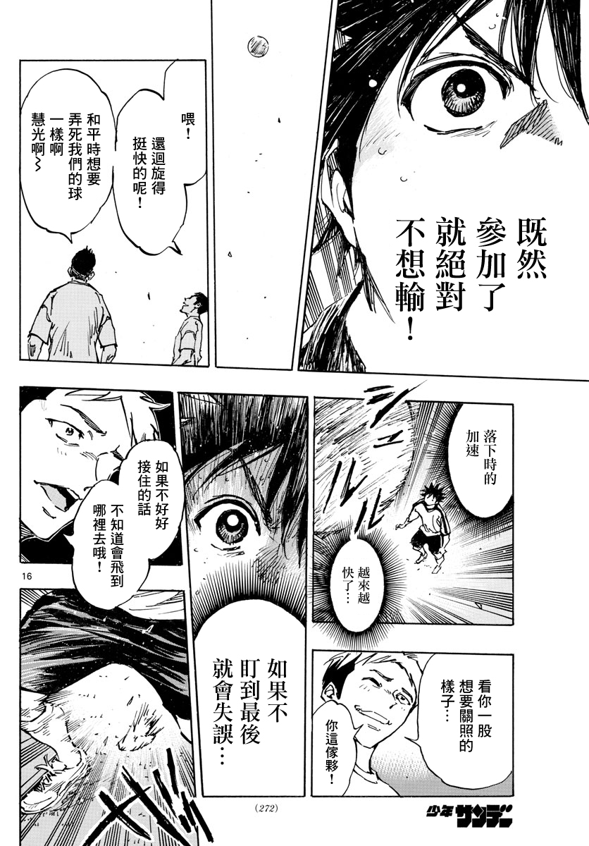 🍵BE BLUES!~化身为青 第379话 第16页