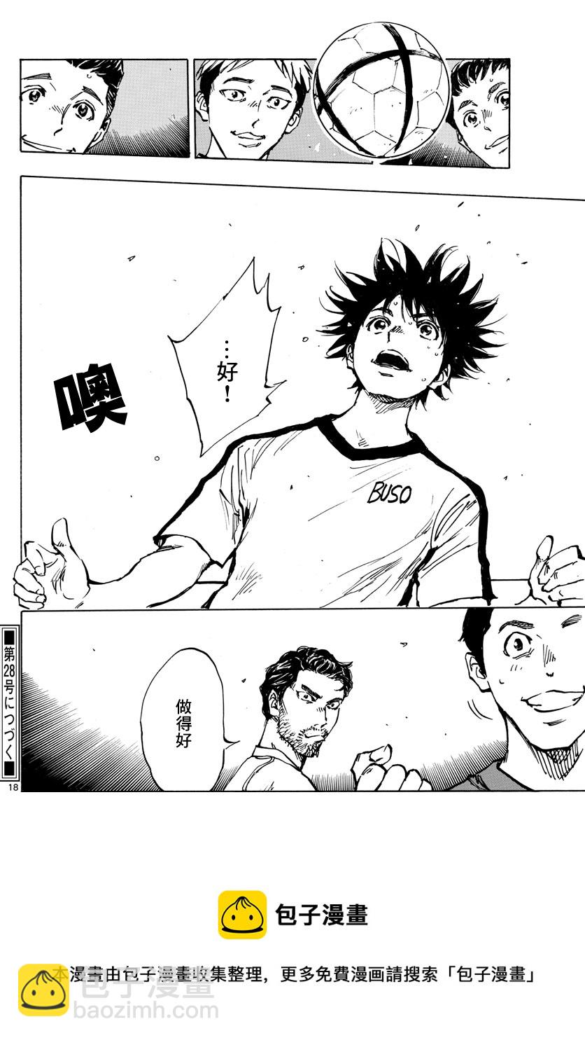 🍵BE BLUES!~化身为青 第379话 第18页