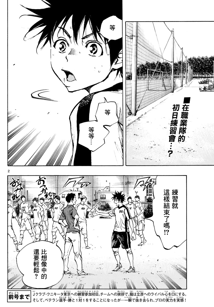 🍵BE BLUES!~化身为青 第379话 第2页