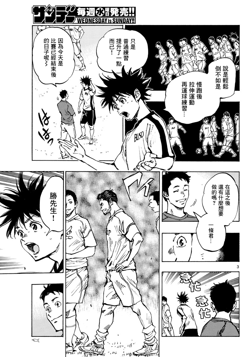 🍵BE BLUES!~化身为青 第379话 第3页