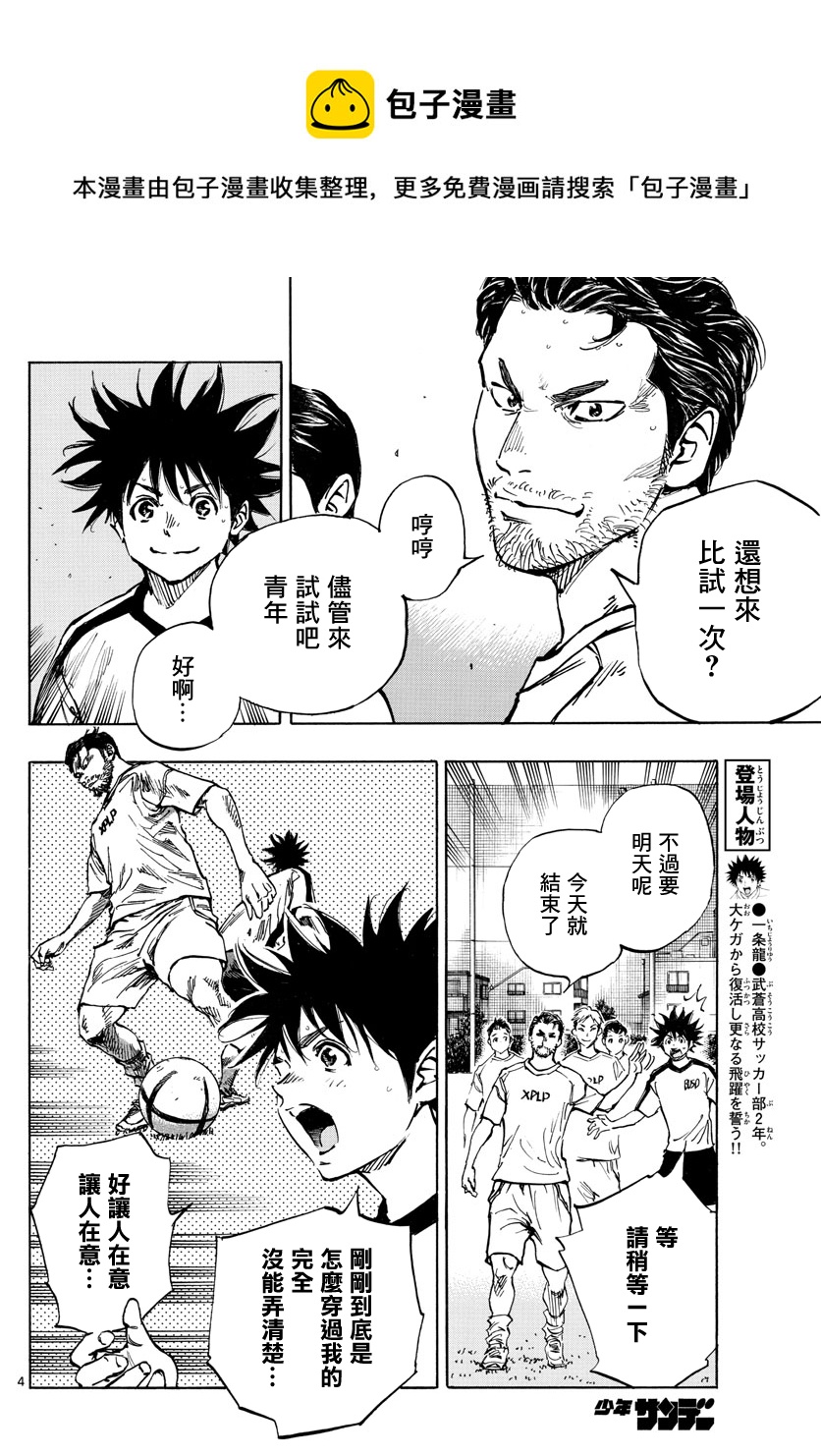 🍵BE BLUES!~化身为青 第379话 第4页