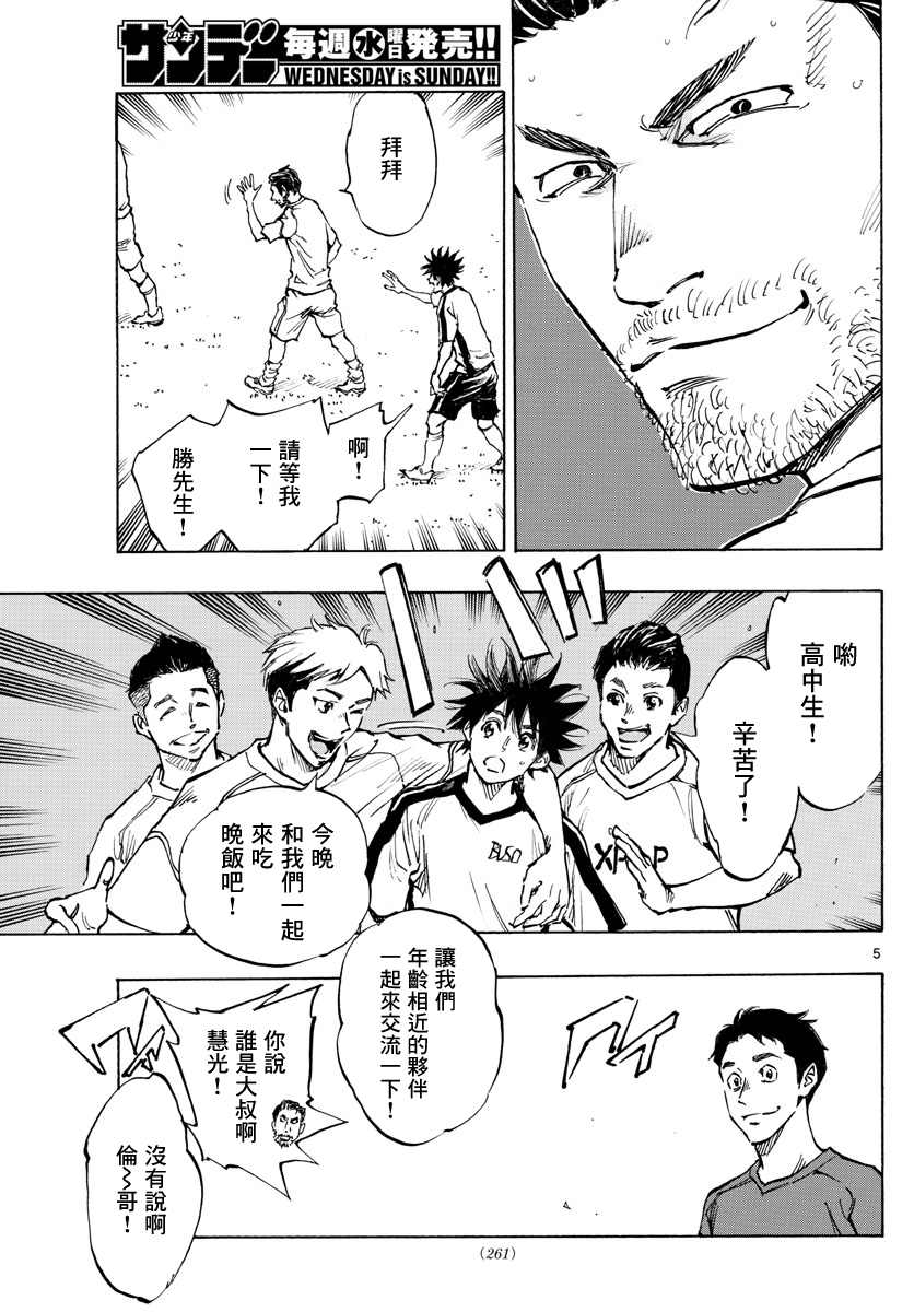 🍵BE BLUES!~化身为青 第379话 第5页