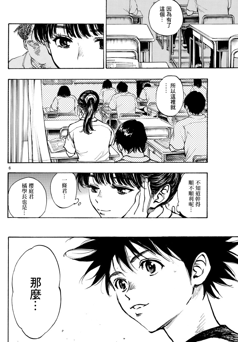 🍵BE BLUES!~化身为青 第379话 第6页