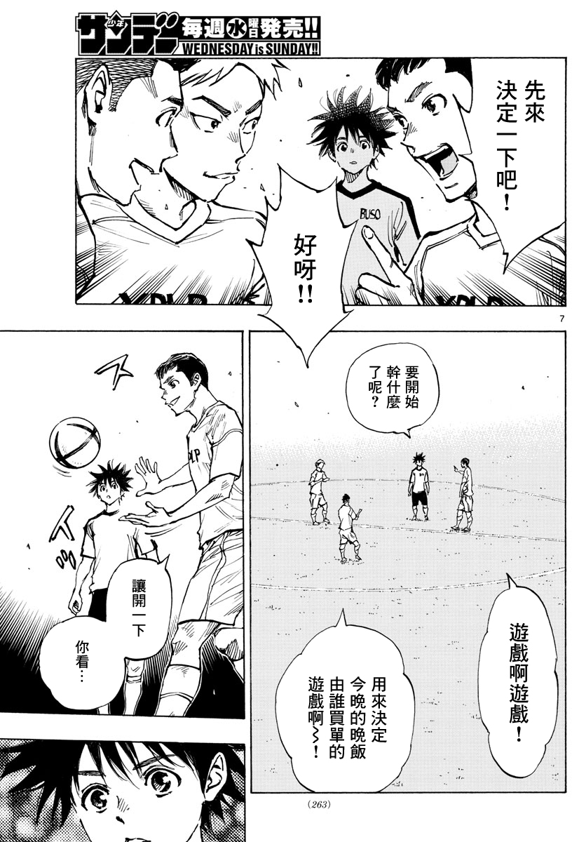 🍵BE BLUES!~化身为青 第379话 第7页