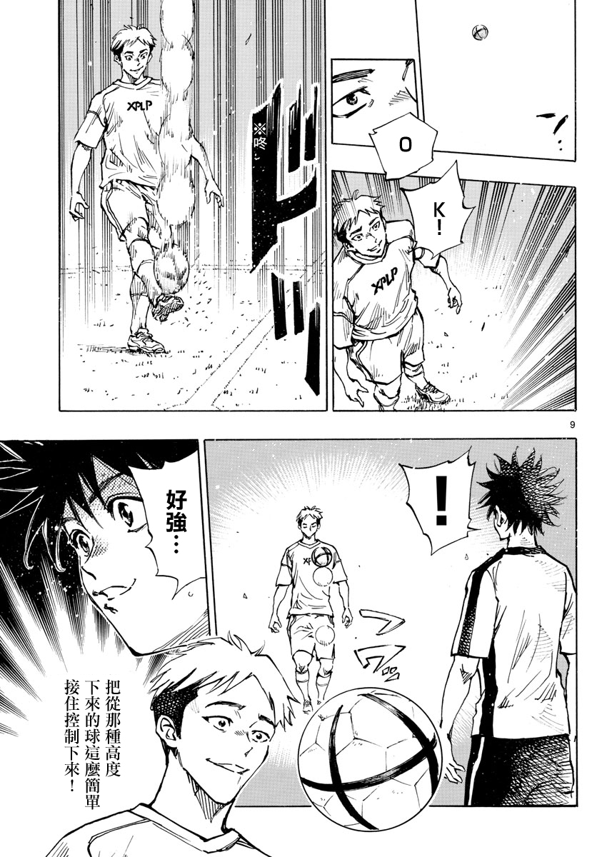 🍵BE BLUES!~化身为青 第379话 第9页