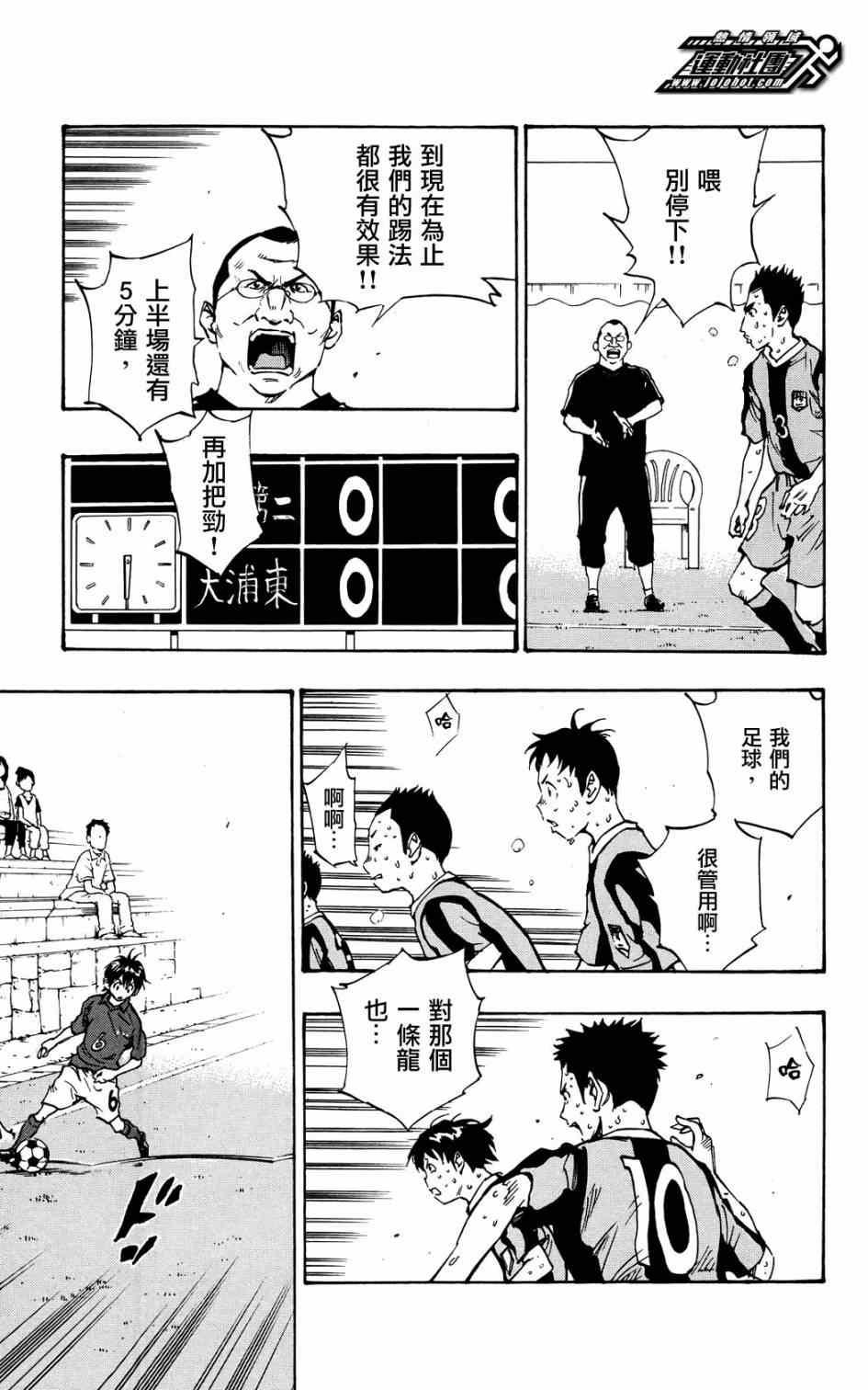 🍵BE BLUES!~化身为青 第38话 第10页
