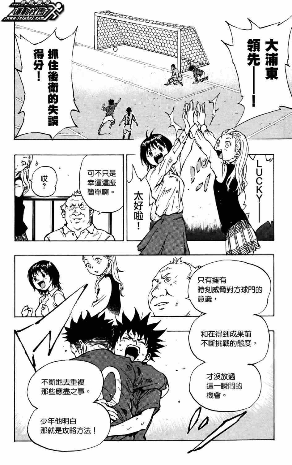 🍵BE BLUES!~化身为青 第38话 第19页