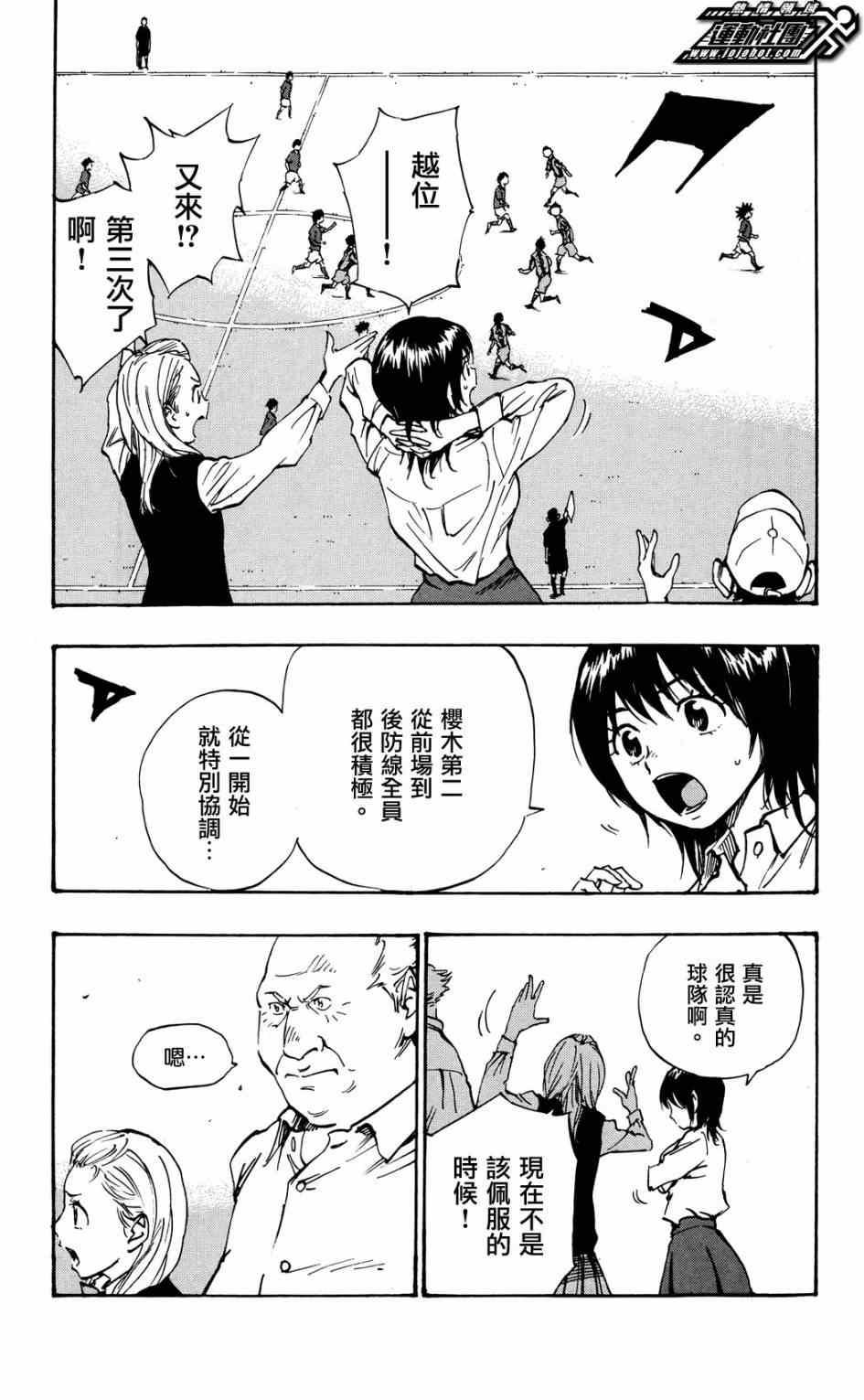🍵BE BLUES!~化身为青 第38话 第4页