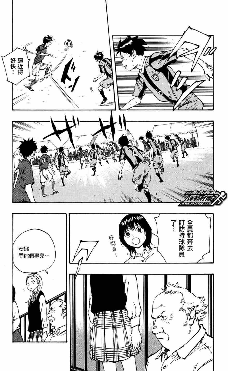 🍵BE BLUES!~化身为青 第38话 第6页