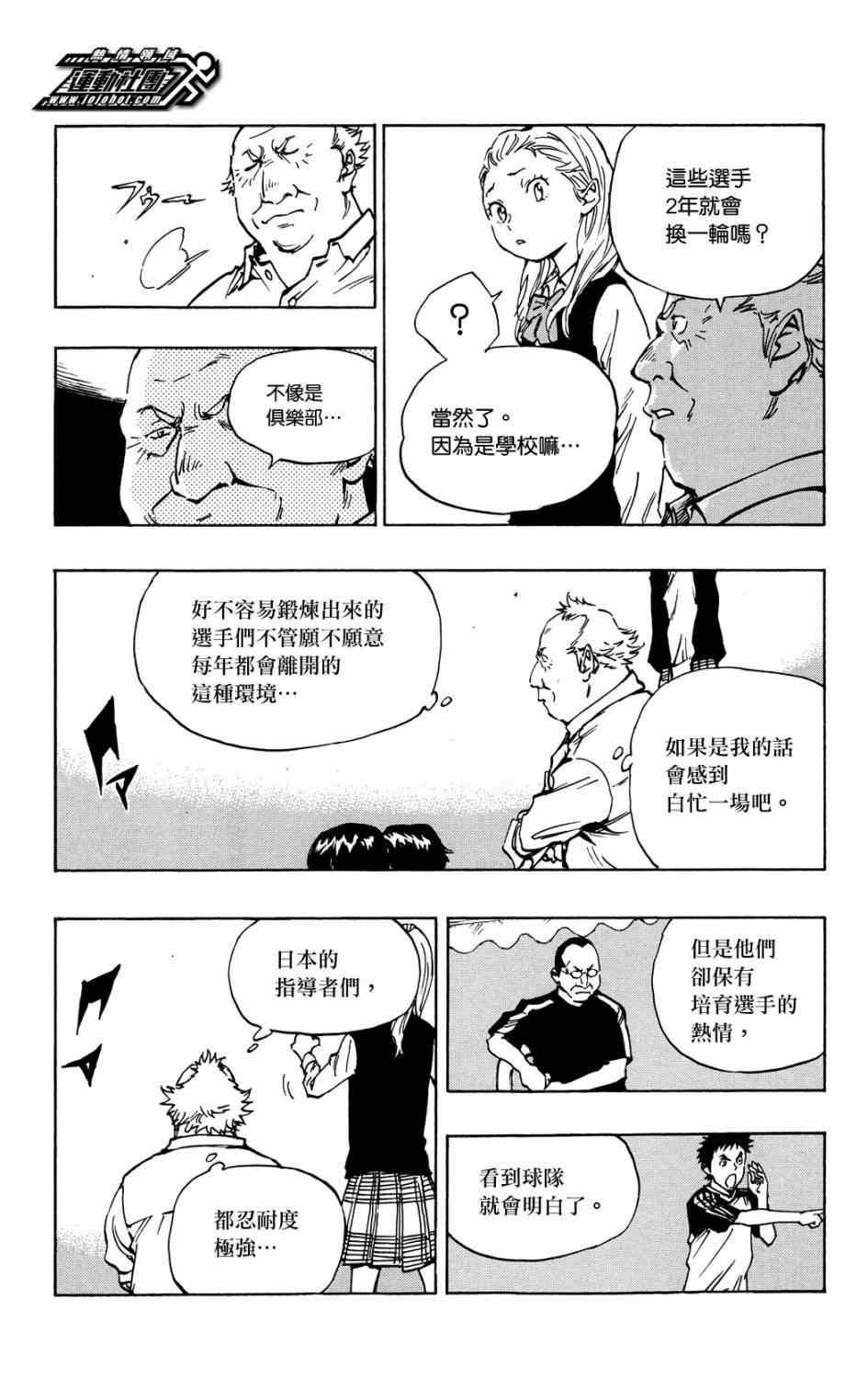 🍵BE BLUES!~化身为青 第38话 第7页