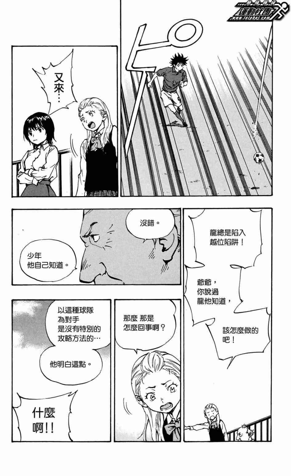 🍵BE BLUES!~化身为青 第38话 第9页
