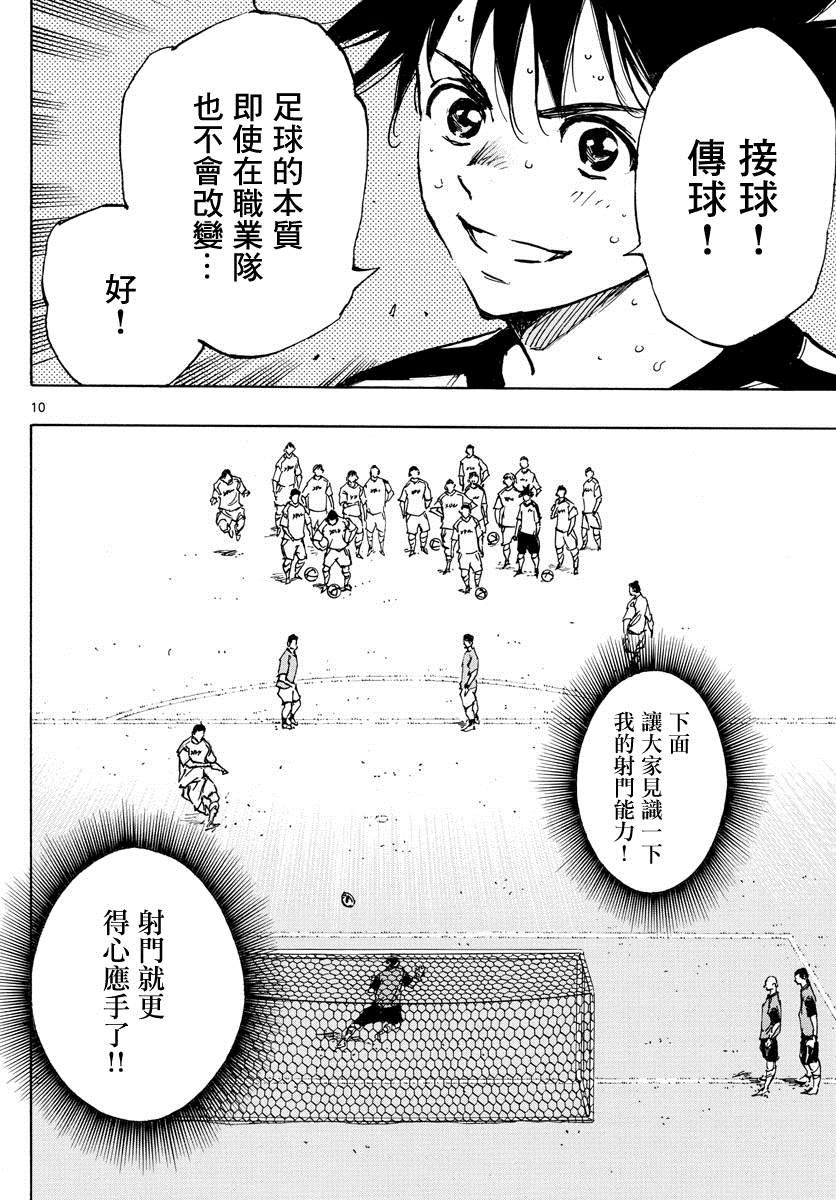 🍵BE BLUES!~化身为青 第381话 意外的壁垒 第10页
