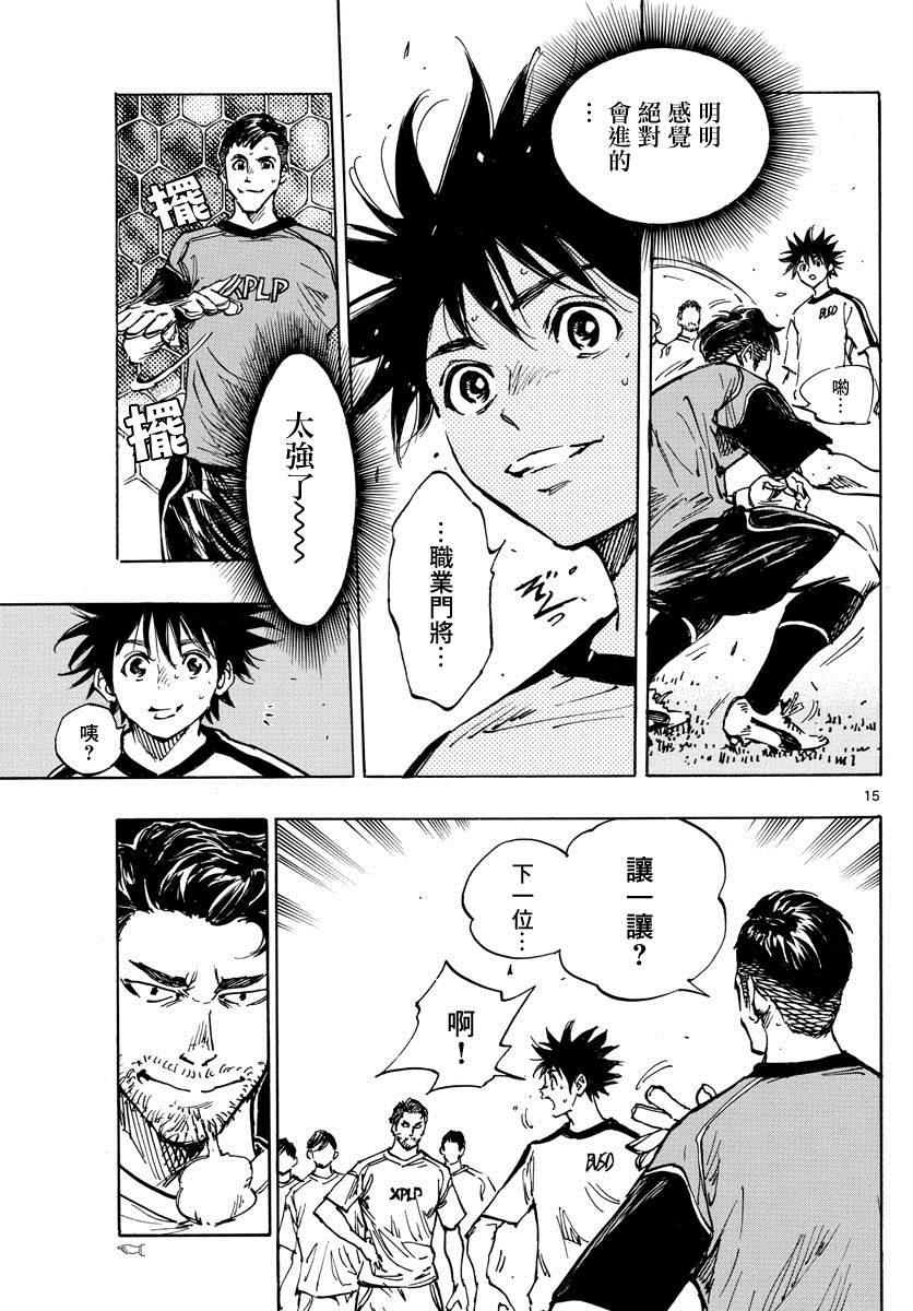 🍵BE BLUES!~化身为青 第381话 意外的壁垒 第14页