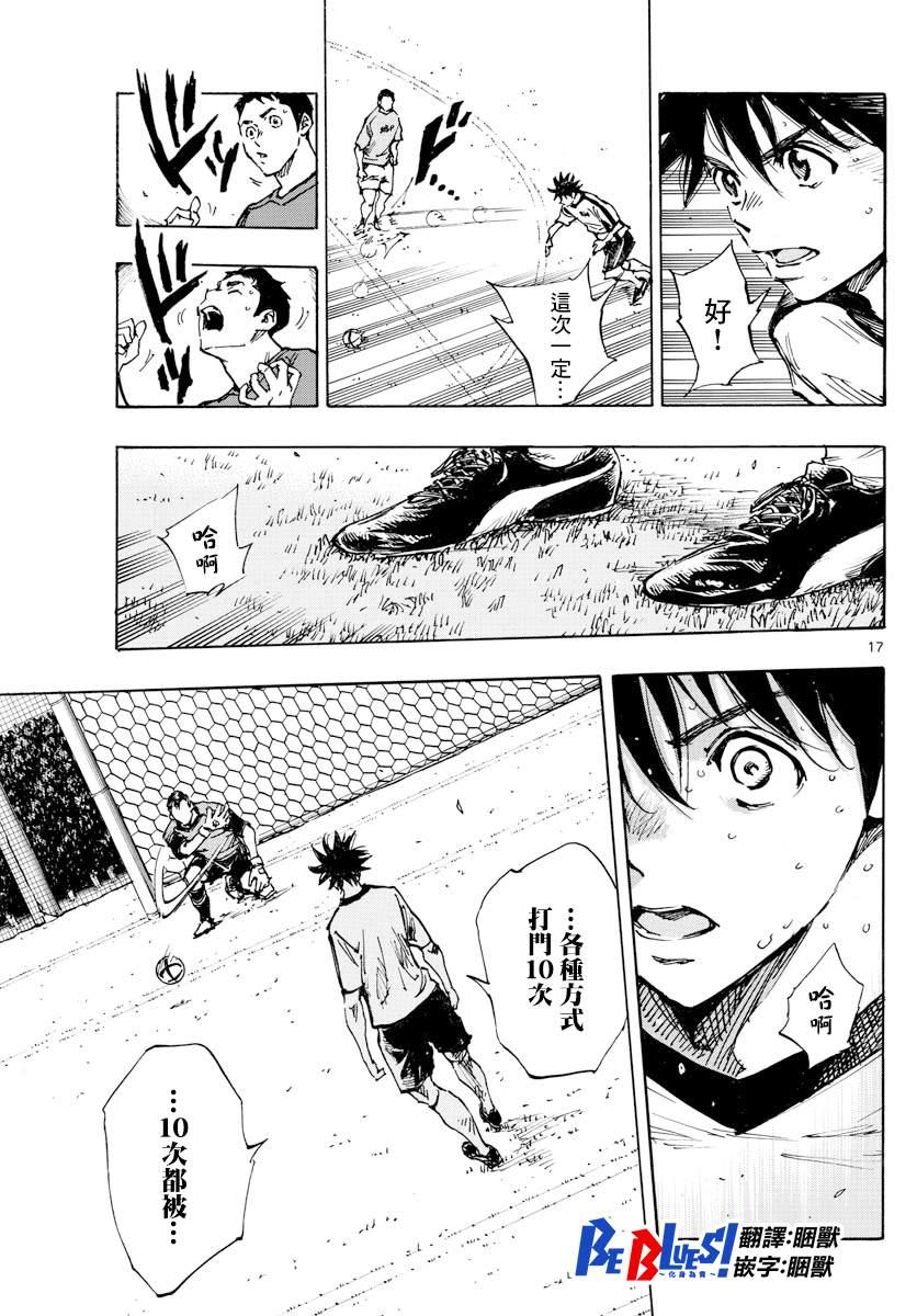 🍵BE BLUES!~化身为青 第381话 意外的壁垒 第16页