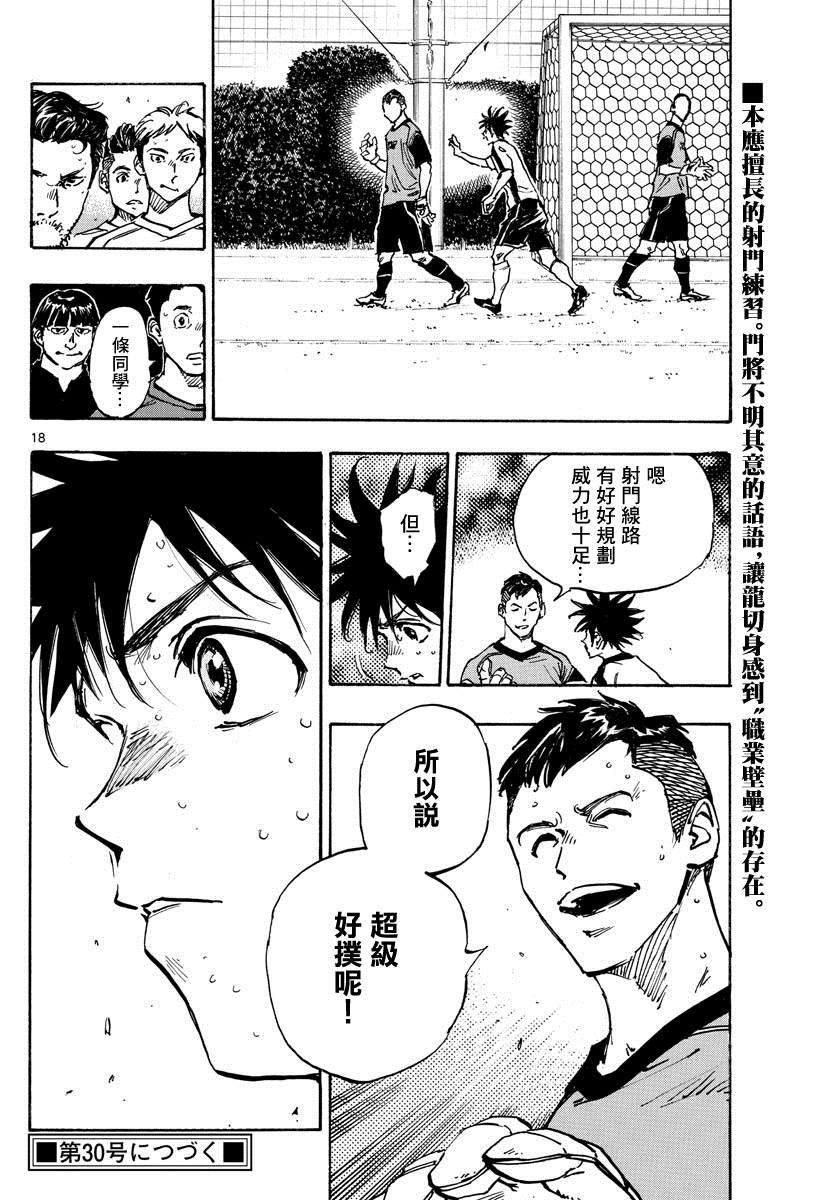🍵BE BLUES!~化身为青 第381话 意外的壁垒 第17页