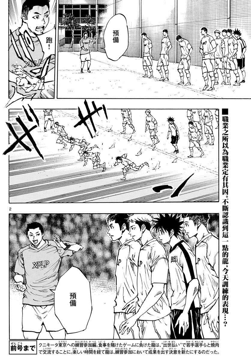 🍵BE BLUES!~化身为青 第381话 意外的壁垒 第2页