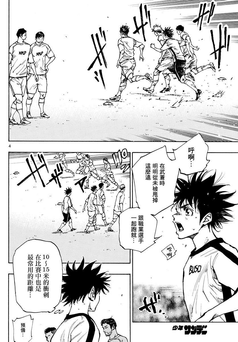 🍵BE BLUES!~化身为青 第381话 意外的壁垒 第4页