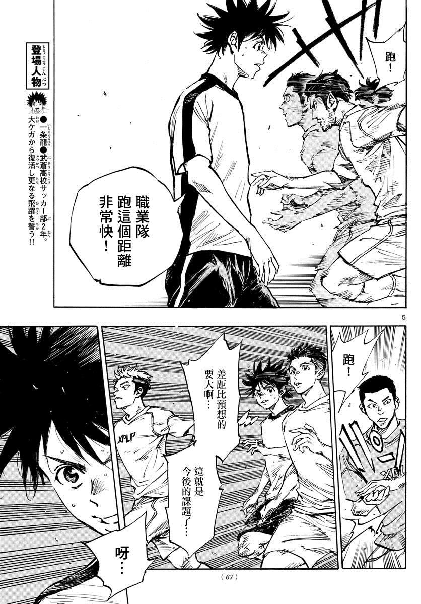 🍵BE BLUES!~化身为青 第381话 意外的壁垒 第5页
