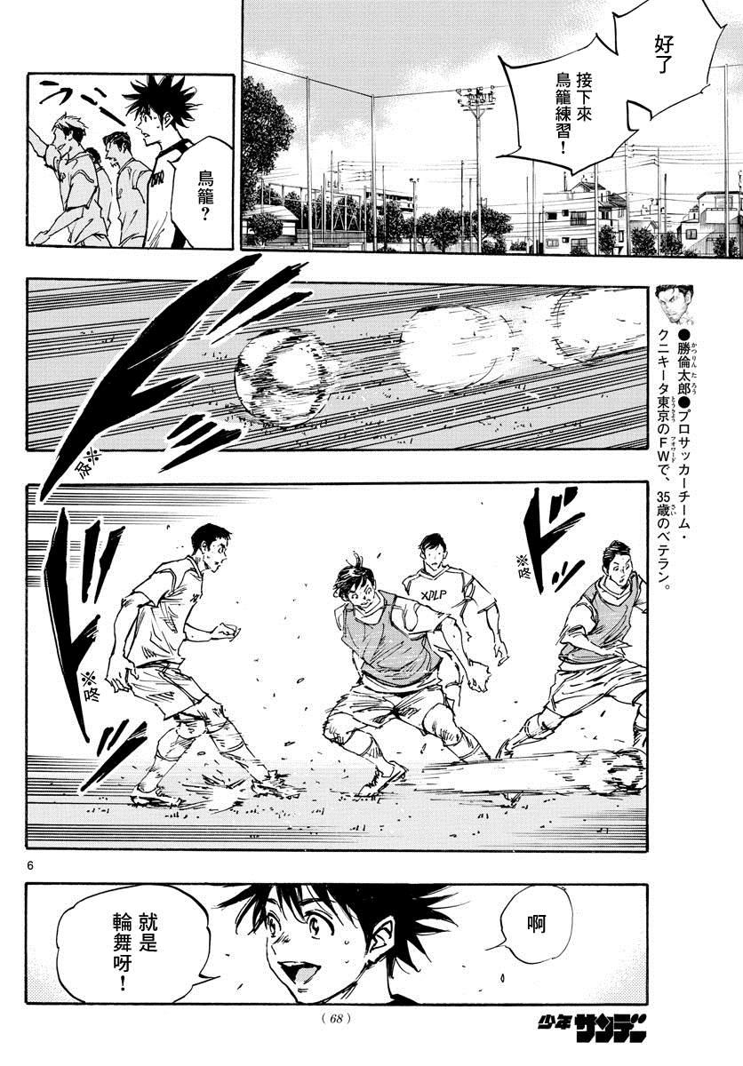 🍵BE BLUES!~化身为青 第381话 意外的壁垒 第6页