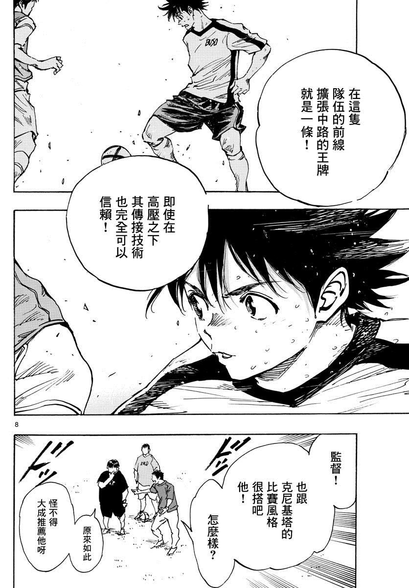 🍵BE BLUES!~化身为青 第381话 意外的壁垒 第8页