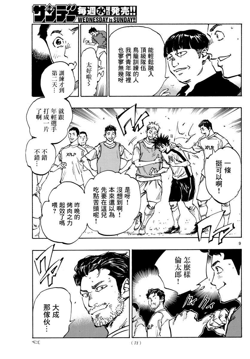 🍵BE BLUES!~化身为青 第381话 意外的壁垒 第9页