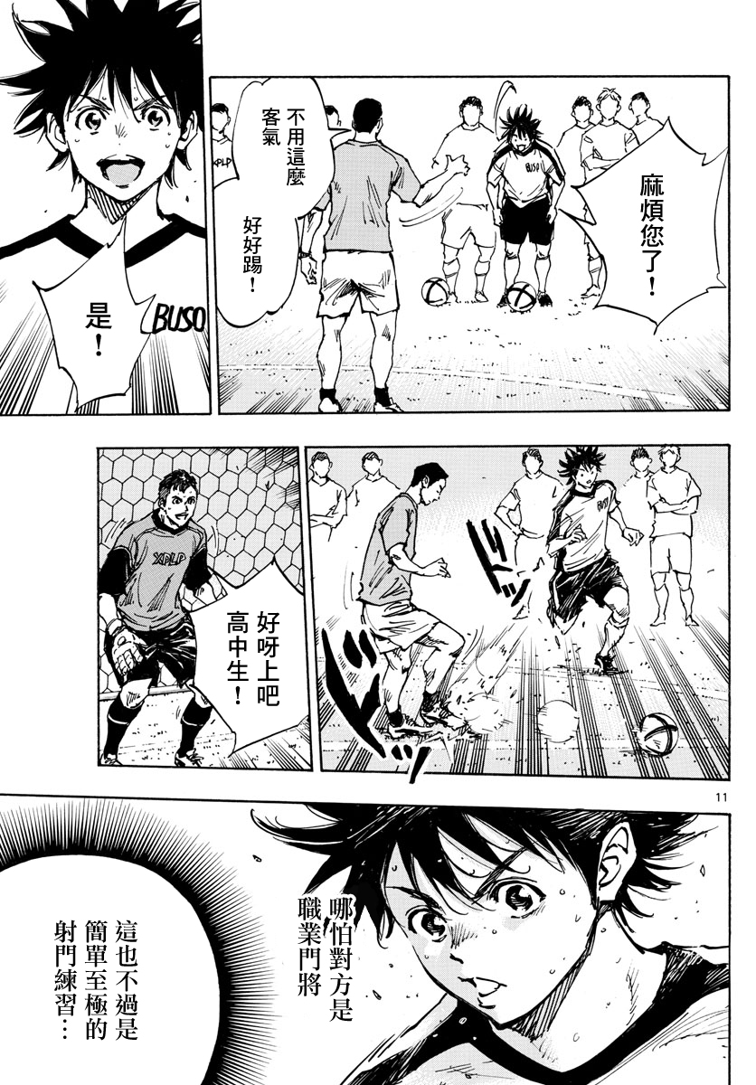 🍵BE BLUES!~化身为青 第381话 第11页