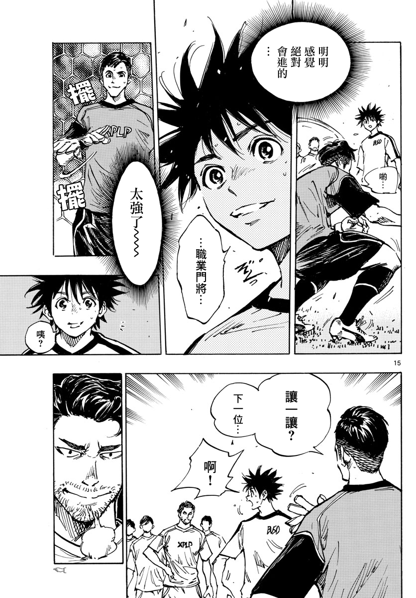 🍵BE BLUES!~化身为青 第381话 第14页